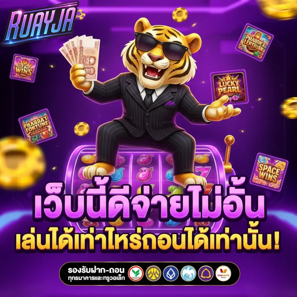 สล็อต ruayja
