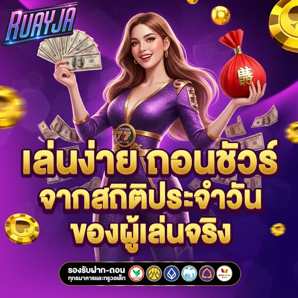 สมัคร ruayja